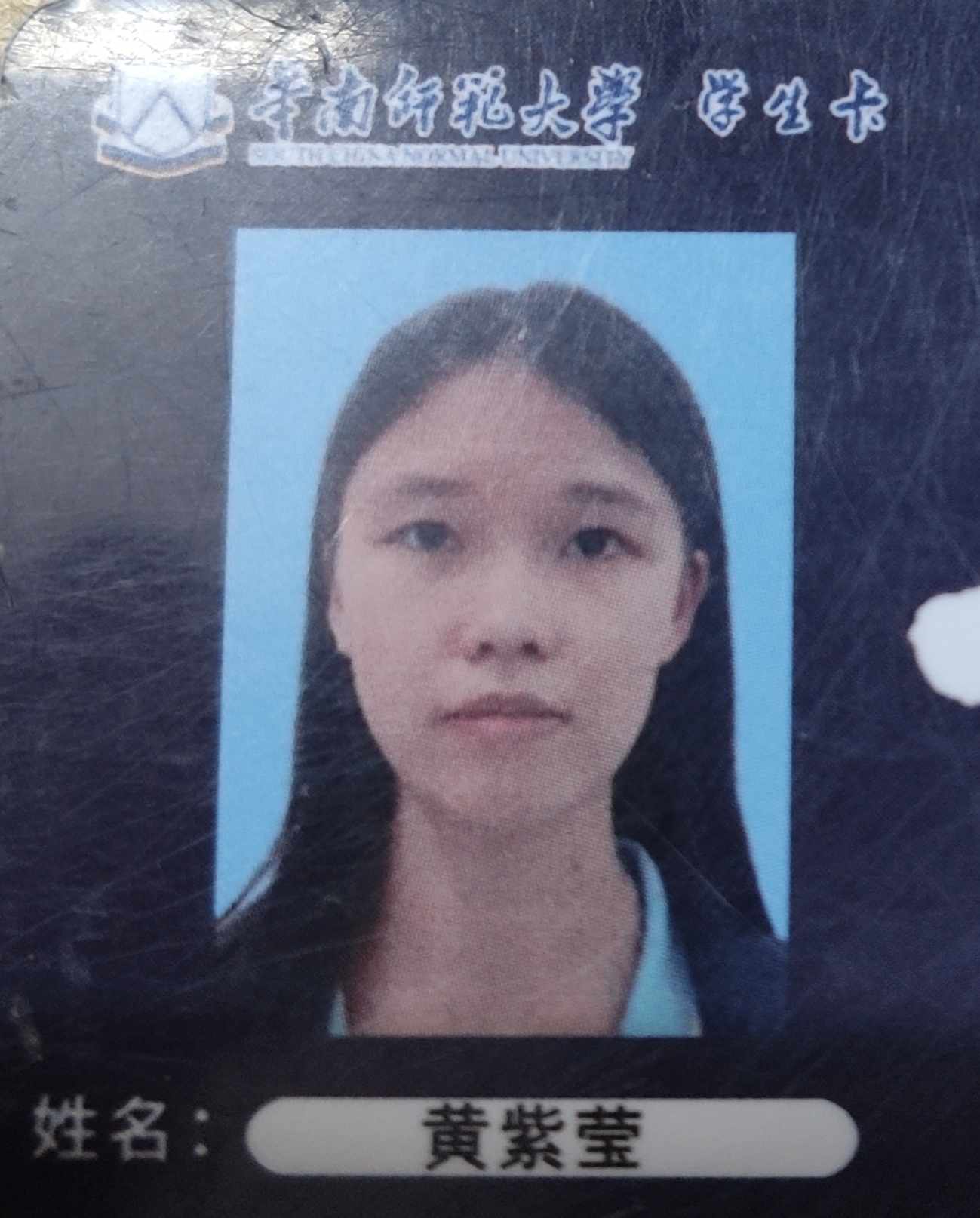 黄教员