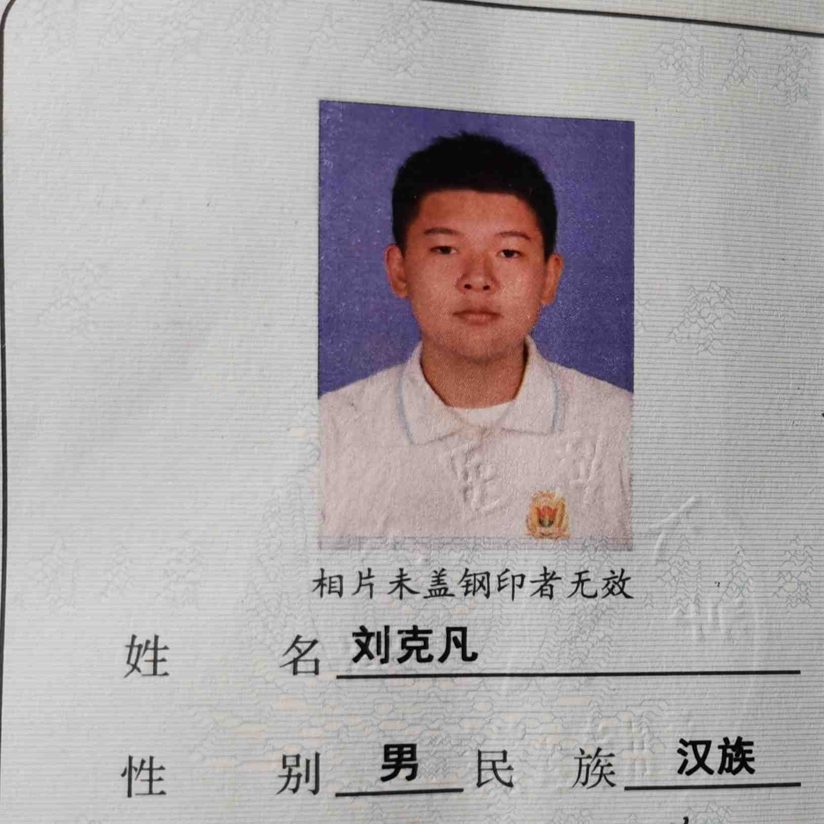 刘教员